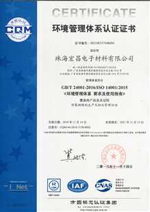 珠海百乐博ISO14001证书