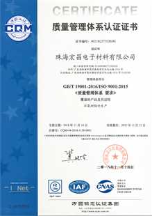 珠海百乐博ISO9001证书