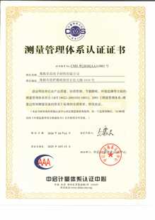 珠海百乐博 测量体系认证证书（2020-2025）